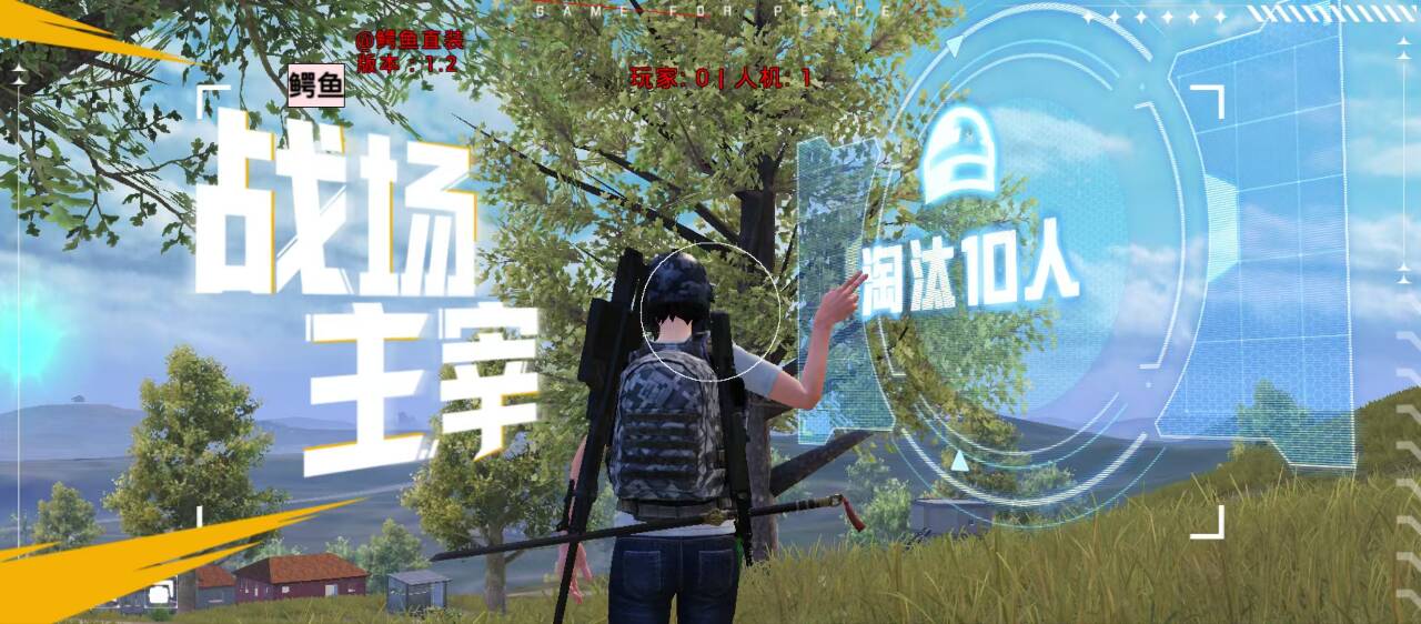 揭秘“和平精英辅助插件”:通往封号与毁灭的虚假捷径 和平精英辅助插件 - 相关图片